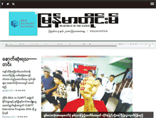 Tablet Screenshot of myanmar.mmtimes.com